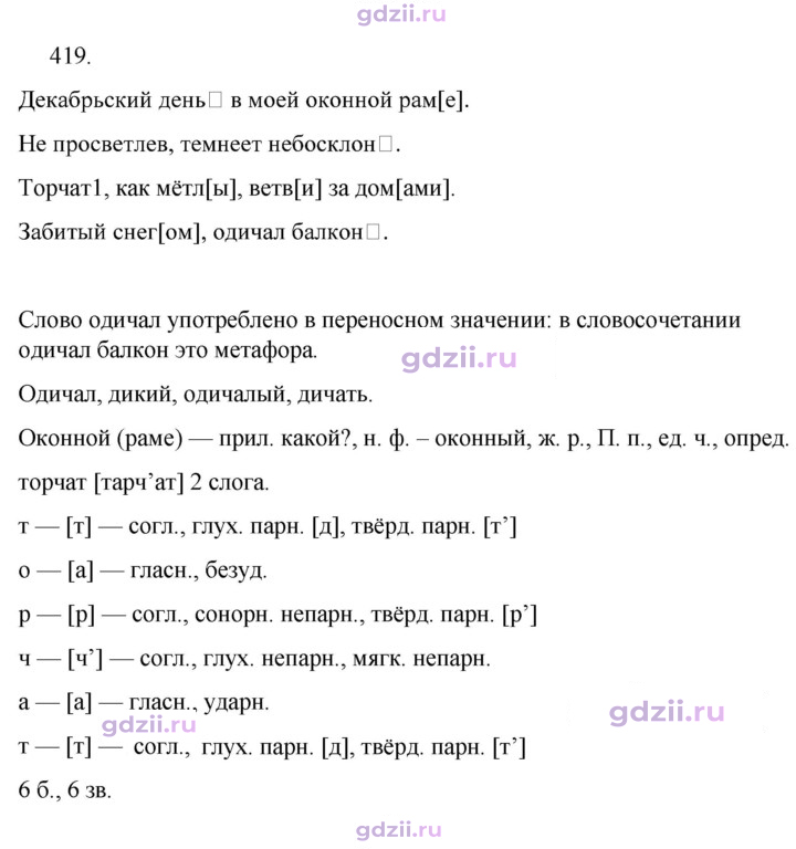 Скан решения номера 419