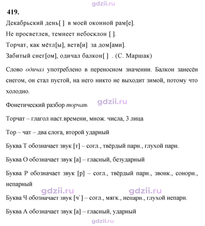 Скан решения номера 419