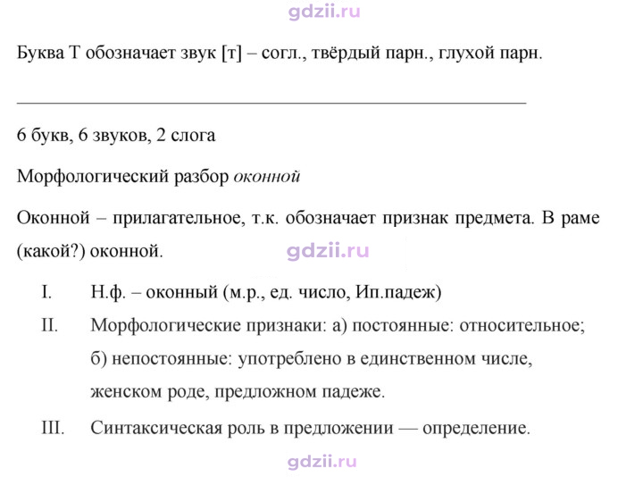 Скан решения номера 419