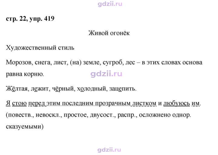 Скан решения номера 419