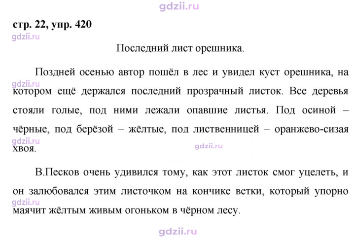 Скан решения номера 420