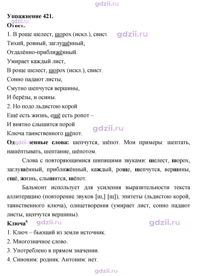Скан решения номера 421