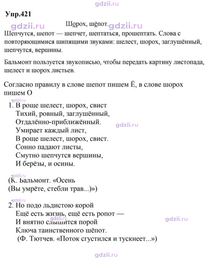 Скан решения номера 421