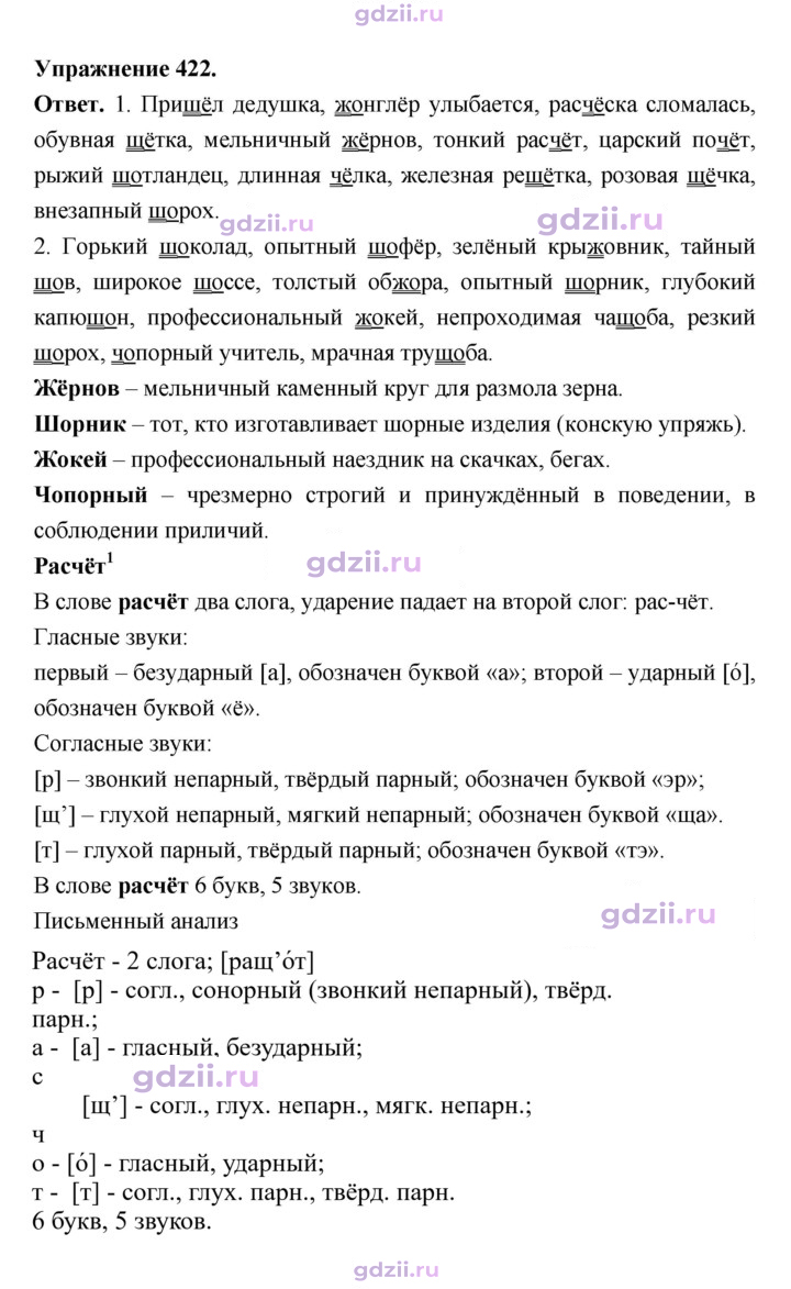 Скан решения номера 422