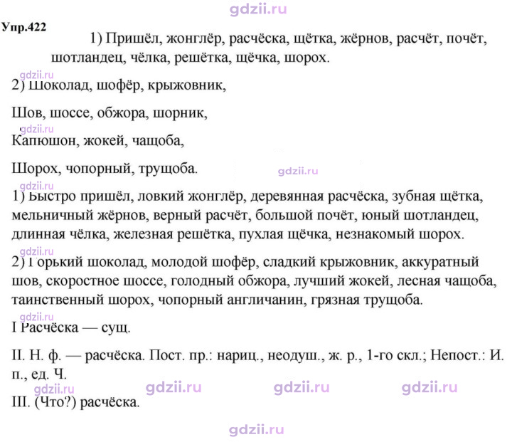 Скан решения номера 422