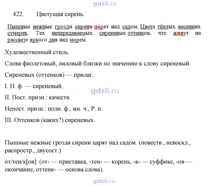 Скан решения номера 422