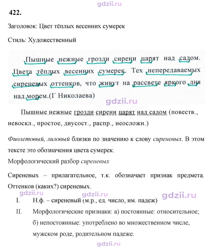 Скан решения номера 422