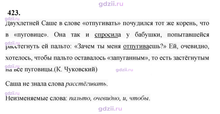 Скан решения номера 423