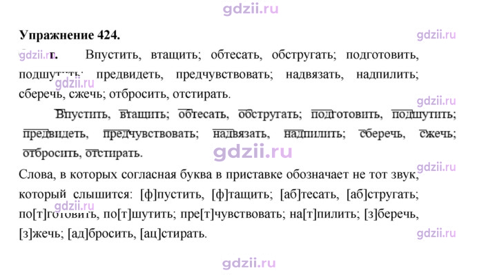 Скан решения номера 424