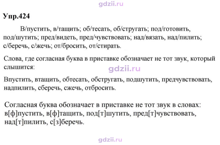 Скан решения номера 424