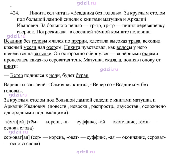 Скан решения номера 424