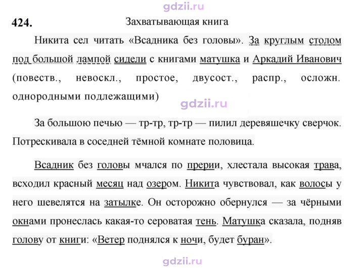 Скан решения номера 424