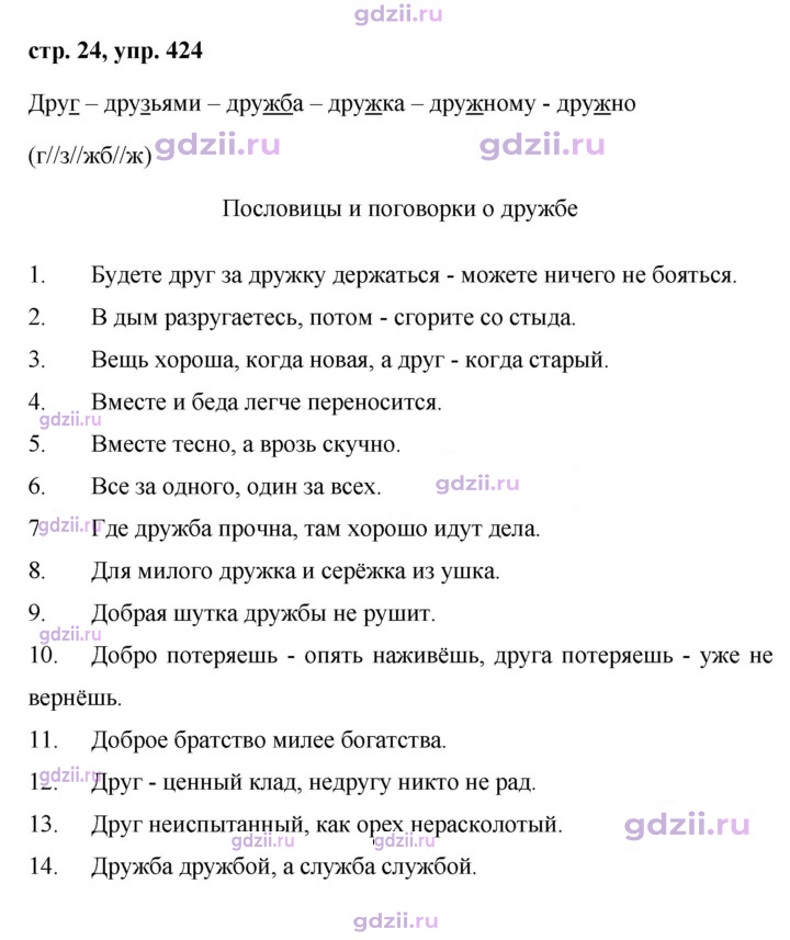 Скан решения номера 424