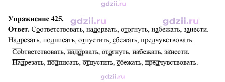 Скан решения номера 425