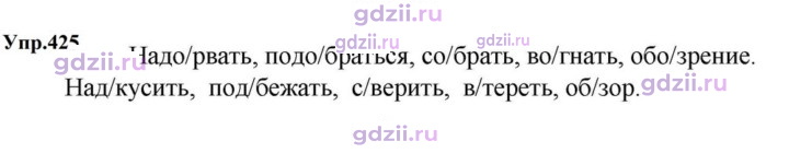Скан решения номера 425