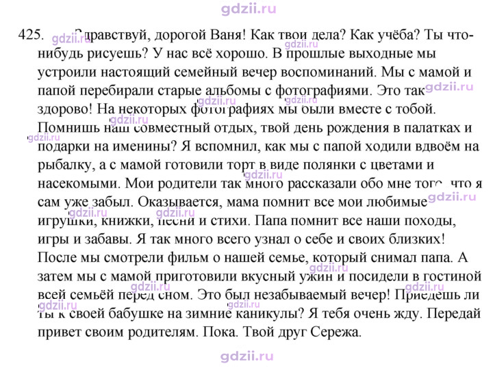 Скан решения номера 425