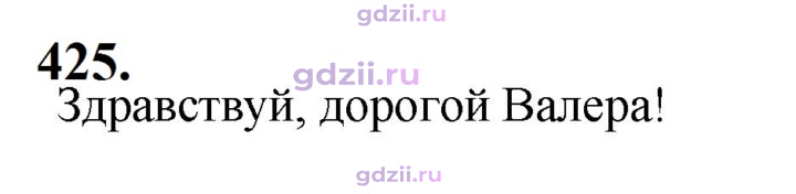 Скан решения номера 425