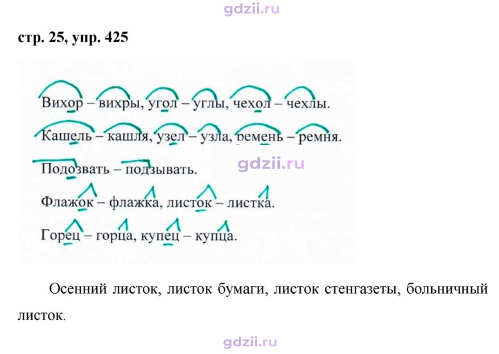 Скан решения номера 425