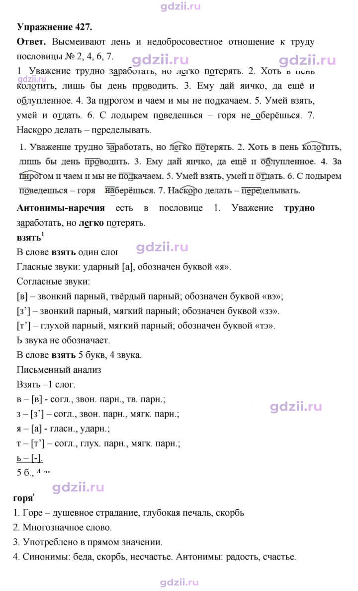 Скан решения номера 427
