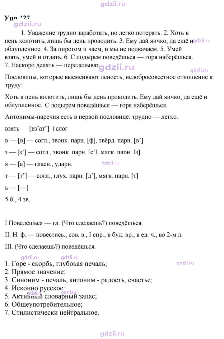 Скан решения номера 427