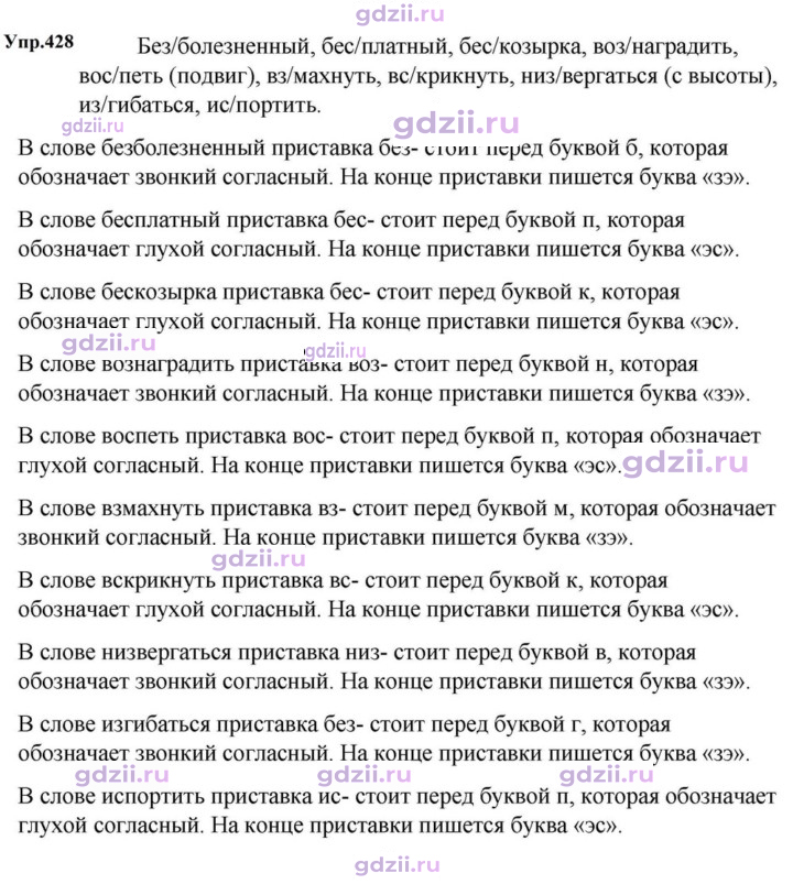 Скан решения номера 428