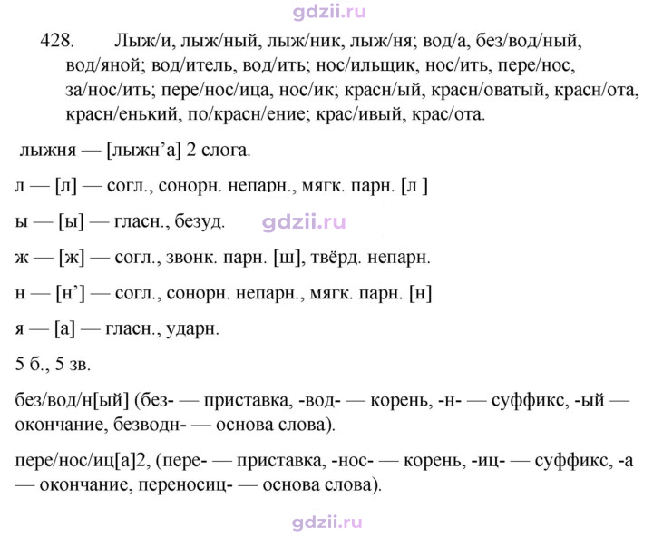 Скан решения номера 428