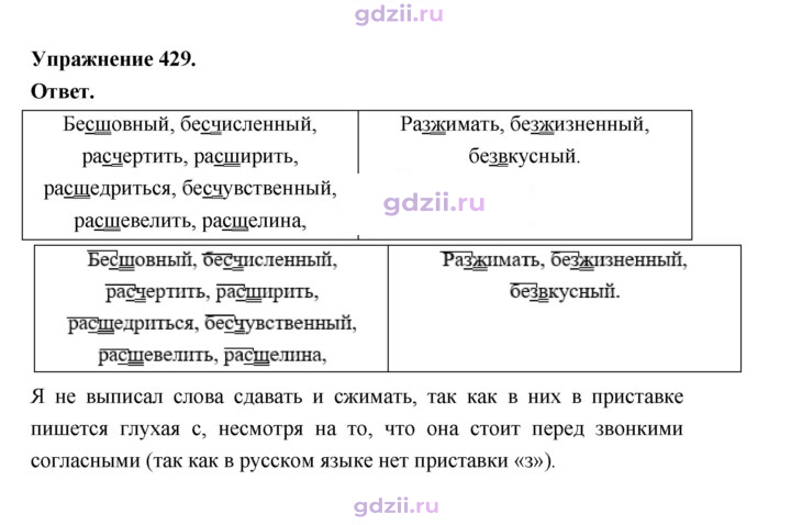 Скан решения номера 429