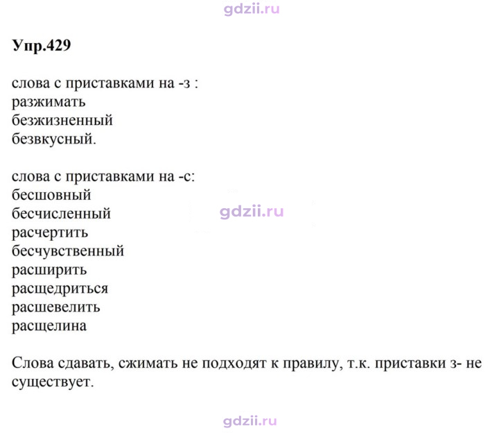 Скан решения номера 429