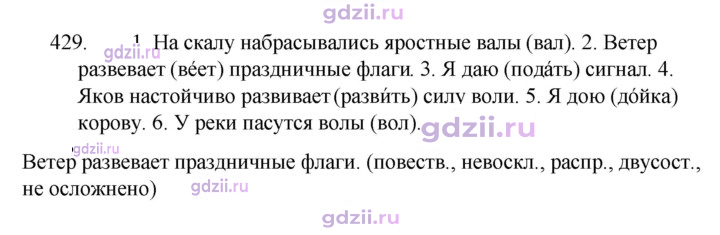 Скан решения номера 429