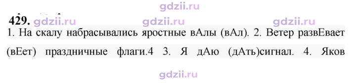 Скан решения номера 429
