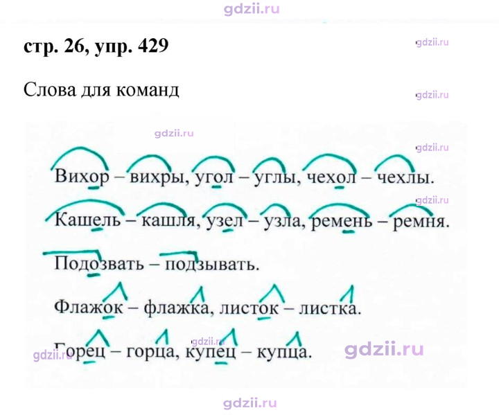 Скан решения номера 429