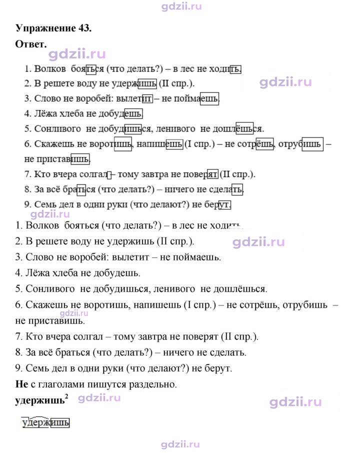 Скан решения номера 43