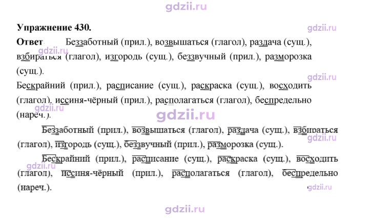 Скан решения номера 430