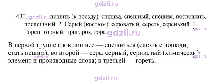 Скан решения номера 430