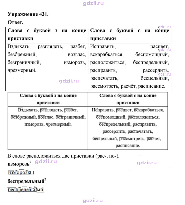 Скан решения номера 431