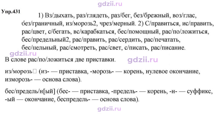 Скан решения номера 431