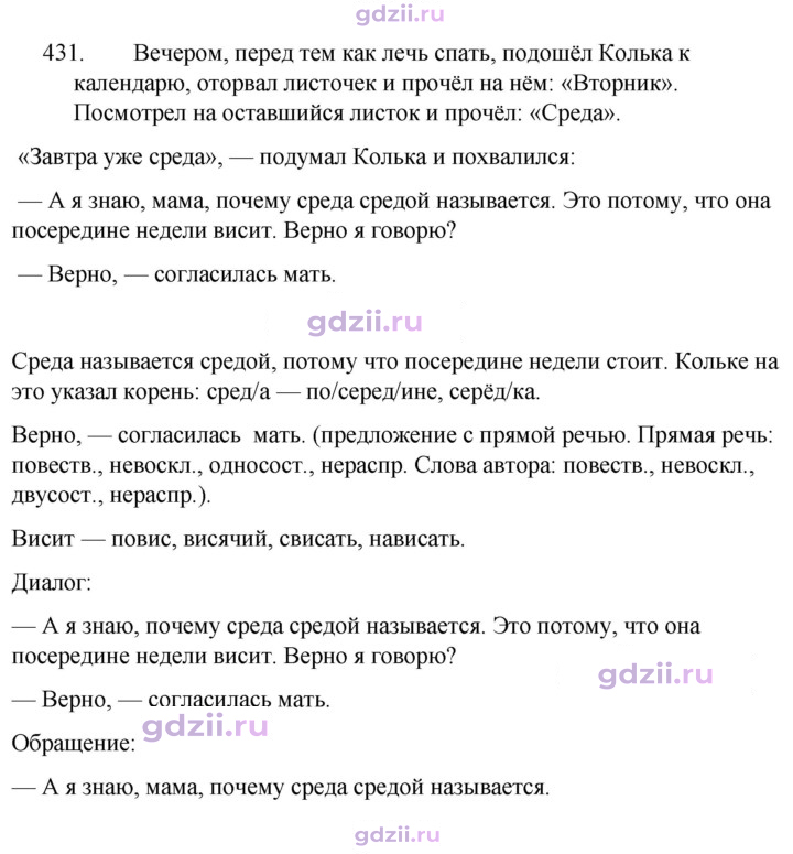 Скан решения номера 431