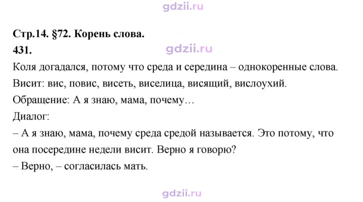 Скан решения номера 431