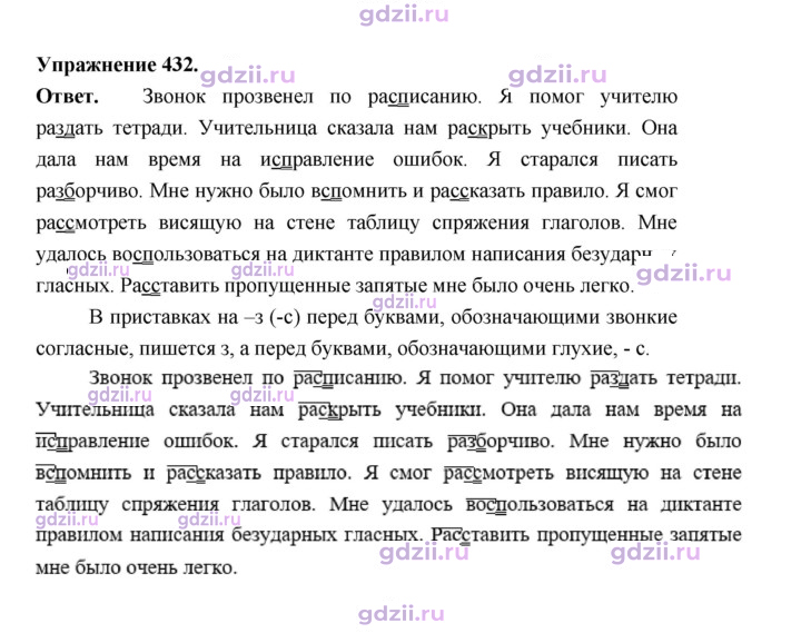 Скан решения номера 432