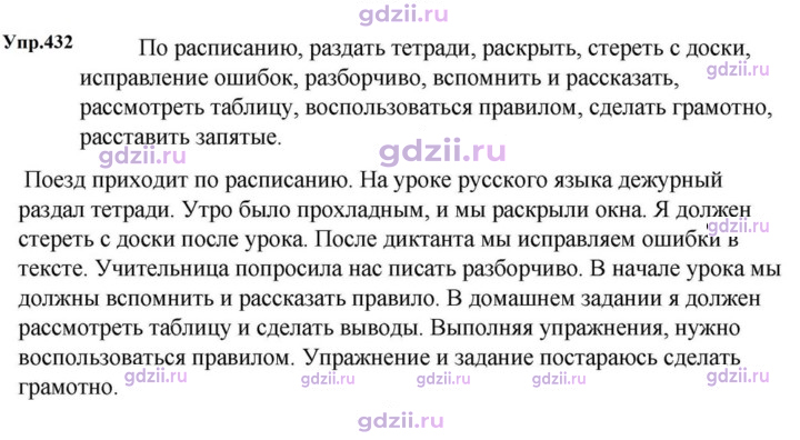 Скан решения номера 432