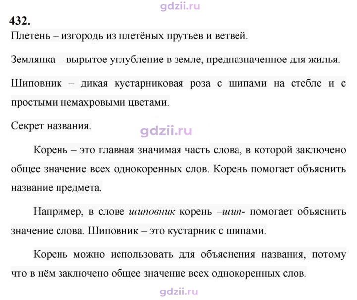 Скан решения номера 432