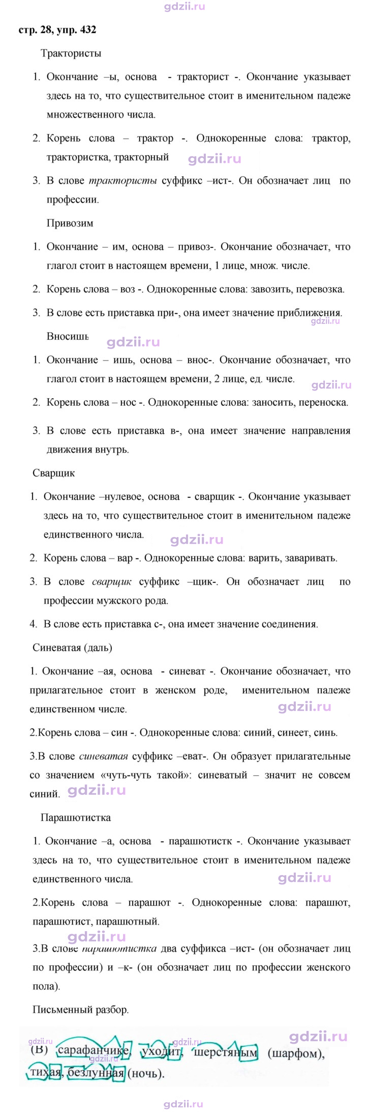 Скан решения номера 432