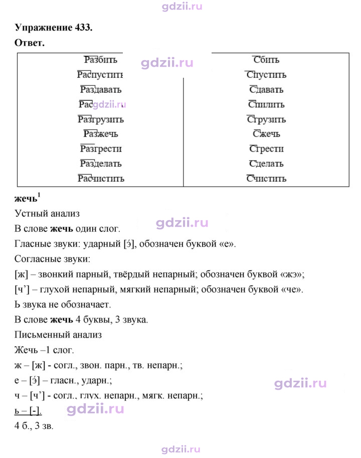 Скан решения номера 433