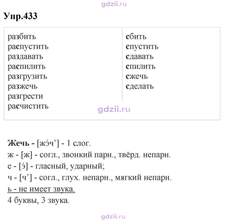 Скан решения номера 433