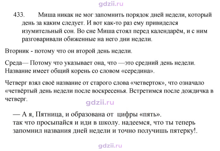 Скан решения номера 433
