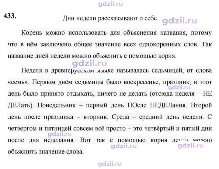 Скан решения номера 433