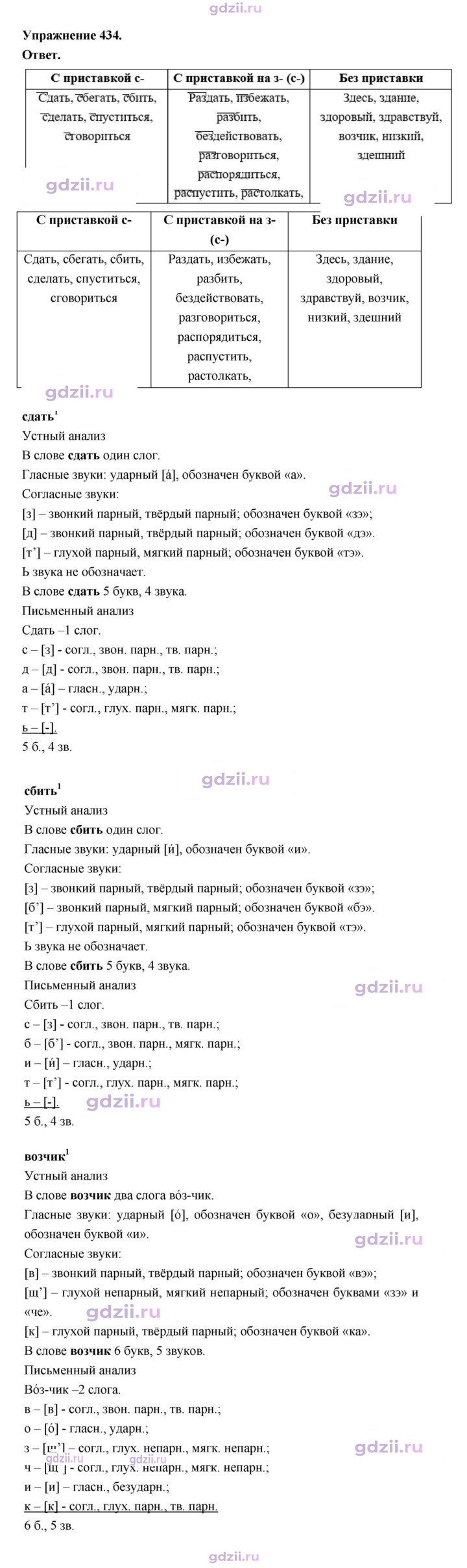 Скан решения номера 434