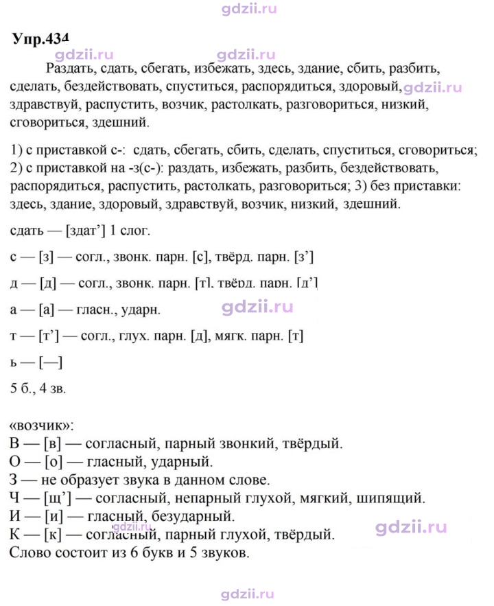 Скан решения номера 434