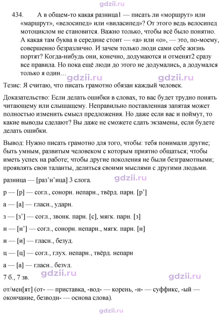 Скан решения номера 434