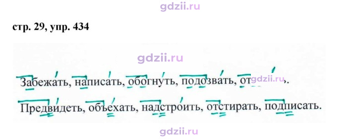 Скан решения номера 434